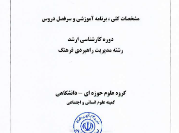 مدیریت راهبردی فرهنگی 